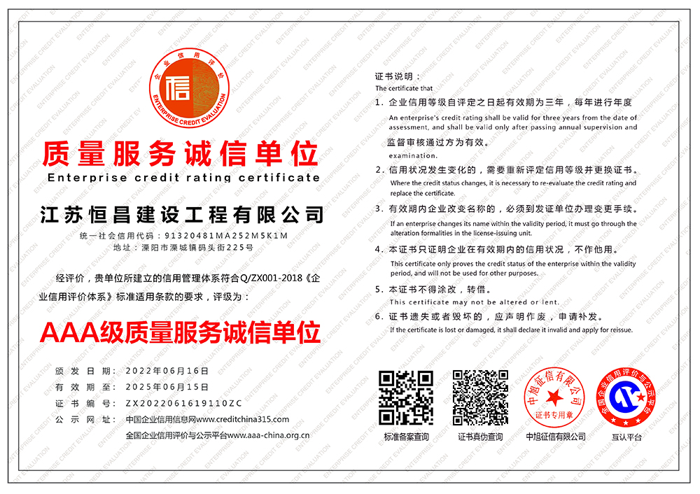 江蘇恒昌建設(shè)工程有限公司-質(zhì)量服務(wù)誠(chéng)信單位-橫版.jpg