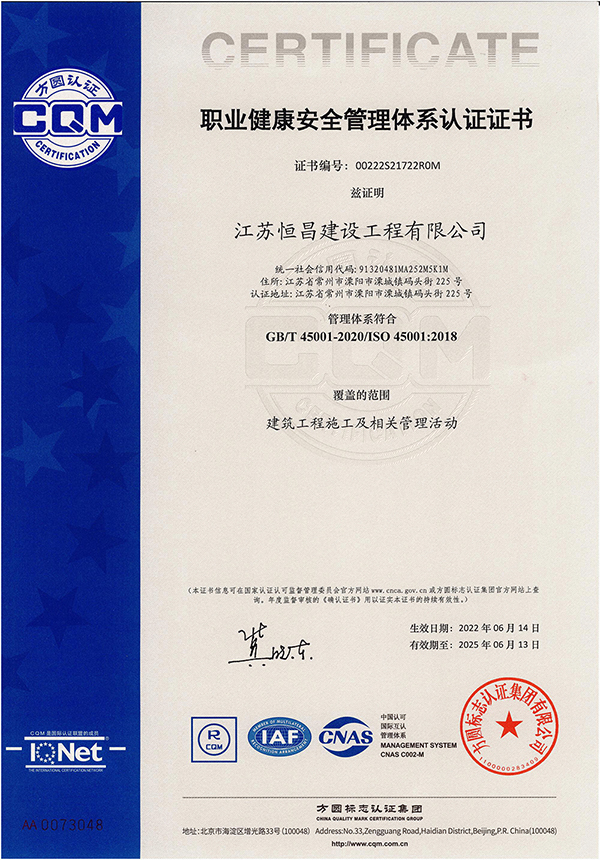 職業(yè)健康安全管理體系認證證書.jpg